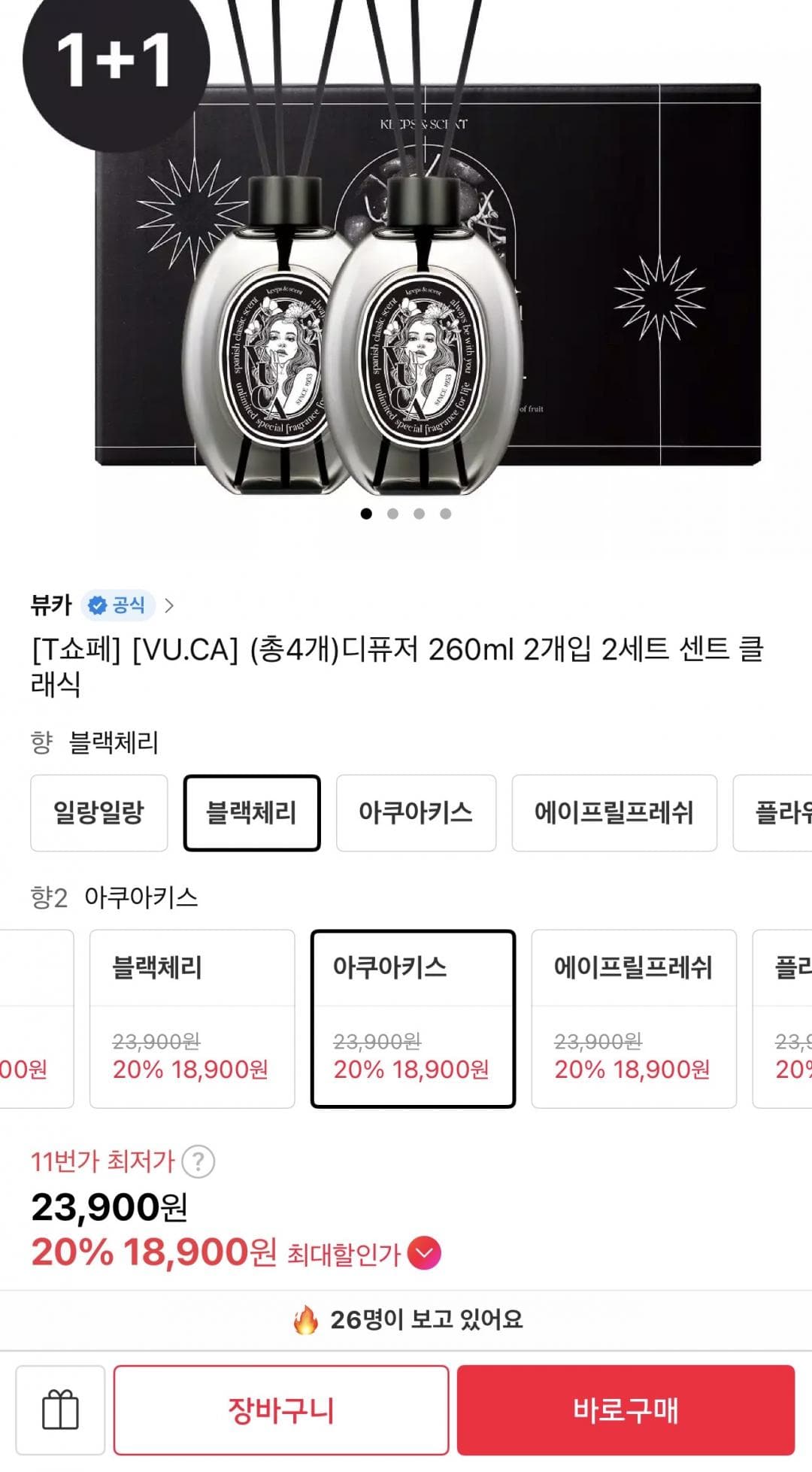 뷰카 클래식 디퓨저 260ml 4개