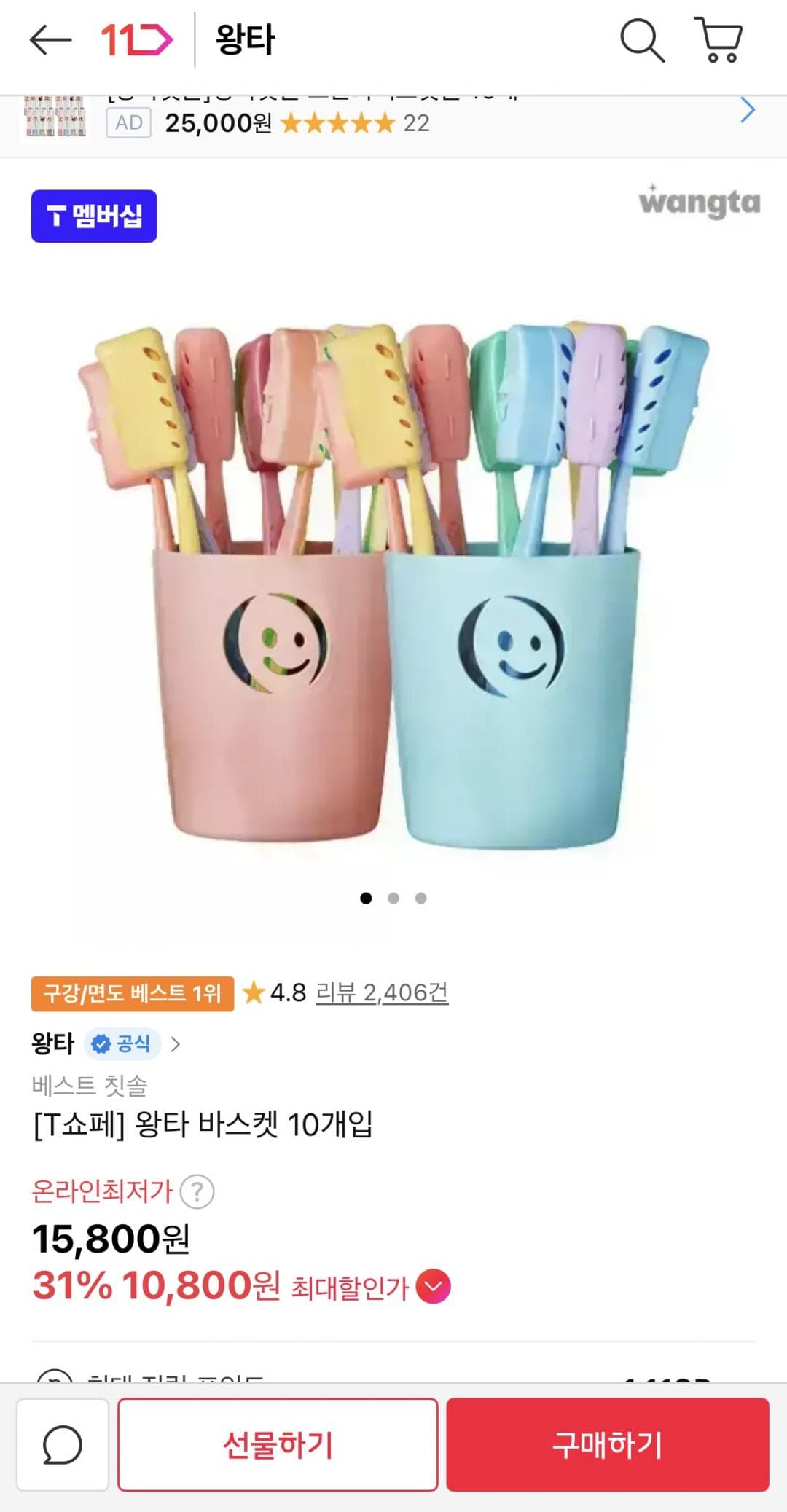 왕타 칫솔 바스켓 10P