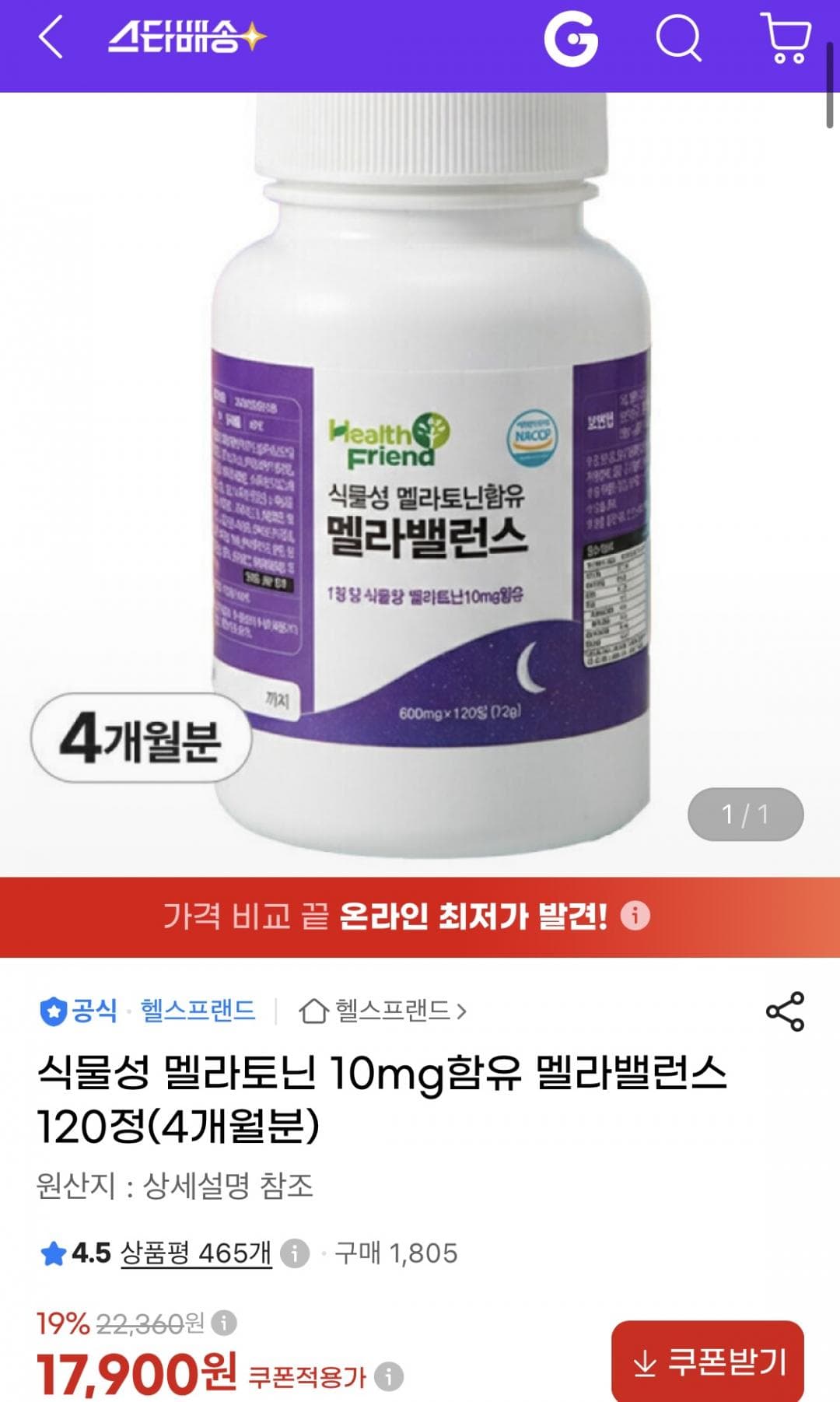 멜라밸런스 멜라토닌 10mg