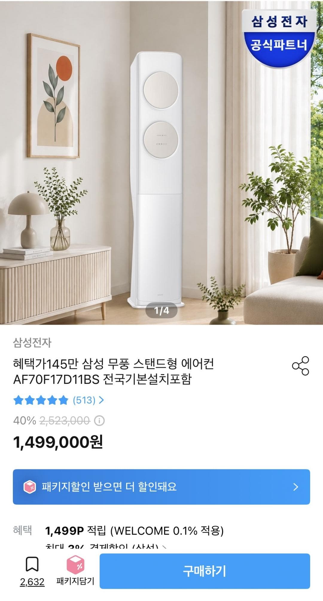 삼성 무풍 에어컨 AF70F17D11BS