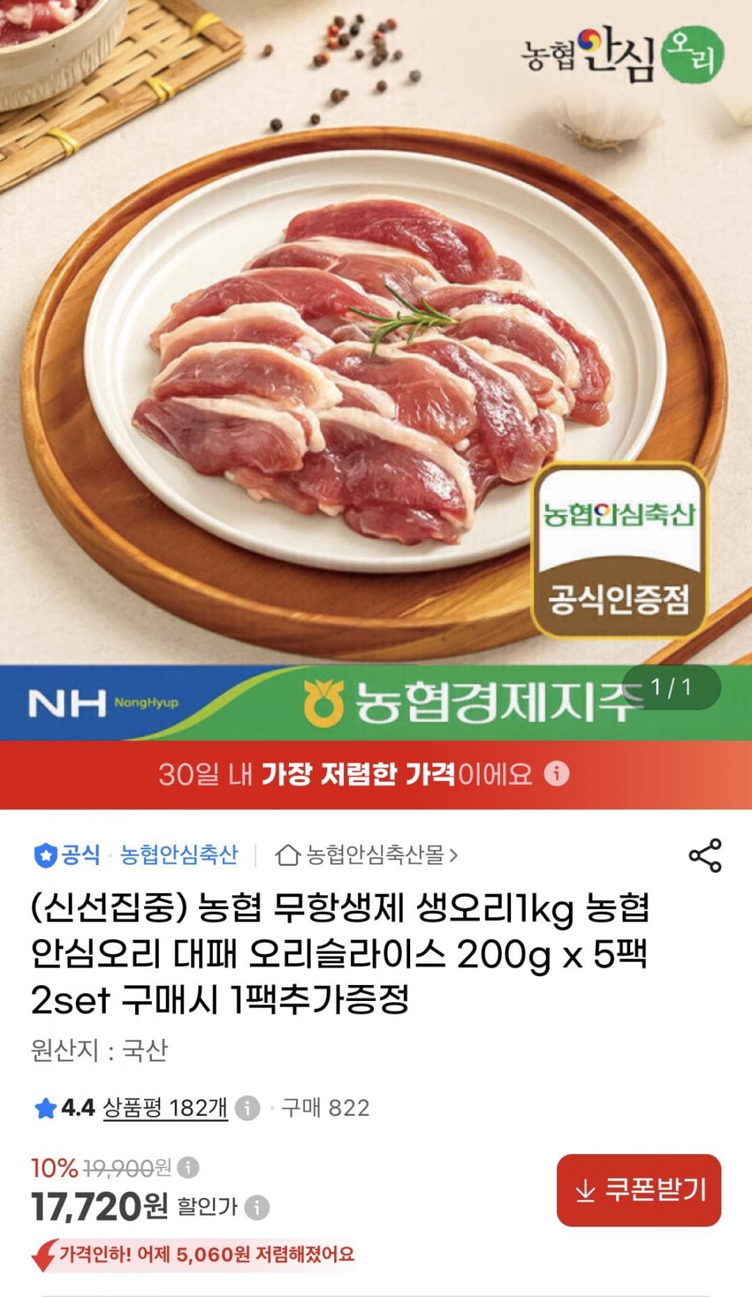농협 안심오리 대패 슬라이스