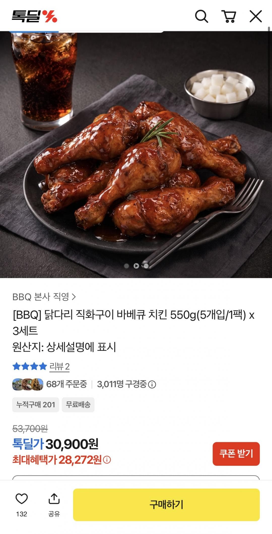 BBQ 직화구이 바베큐 치킨