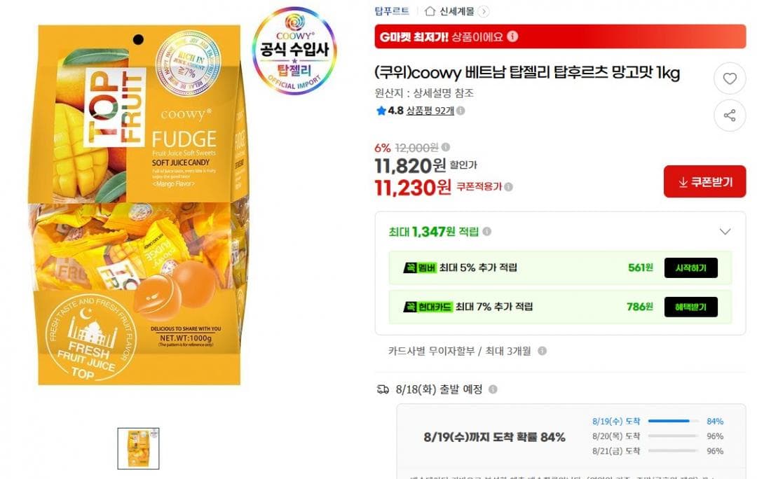 coowy 탑젤리 망고 1kg
