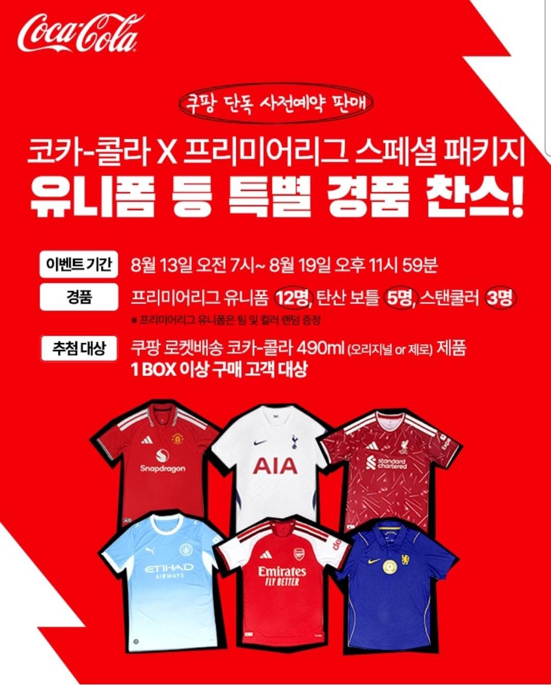 코카콜라 프리미어리그 490ml 24캔