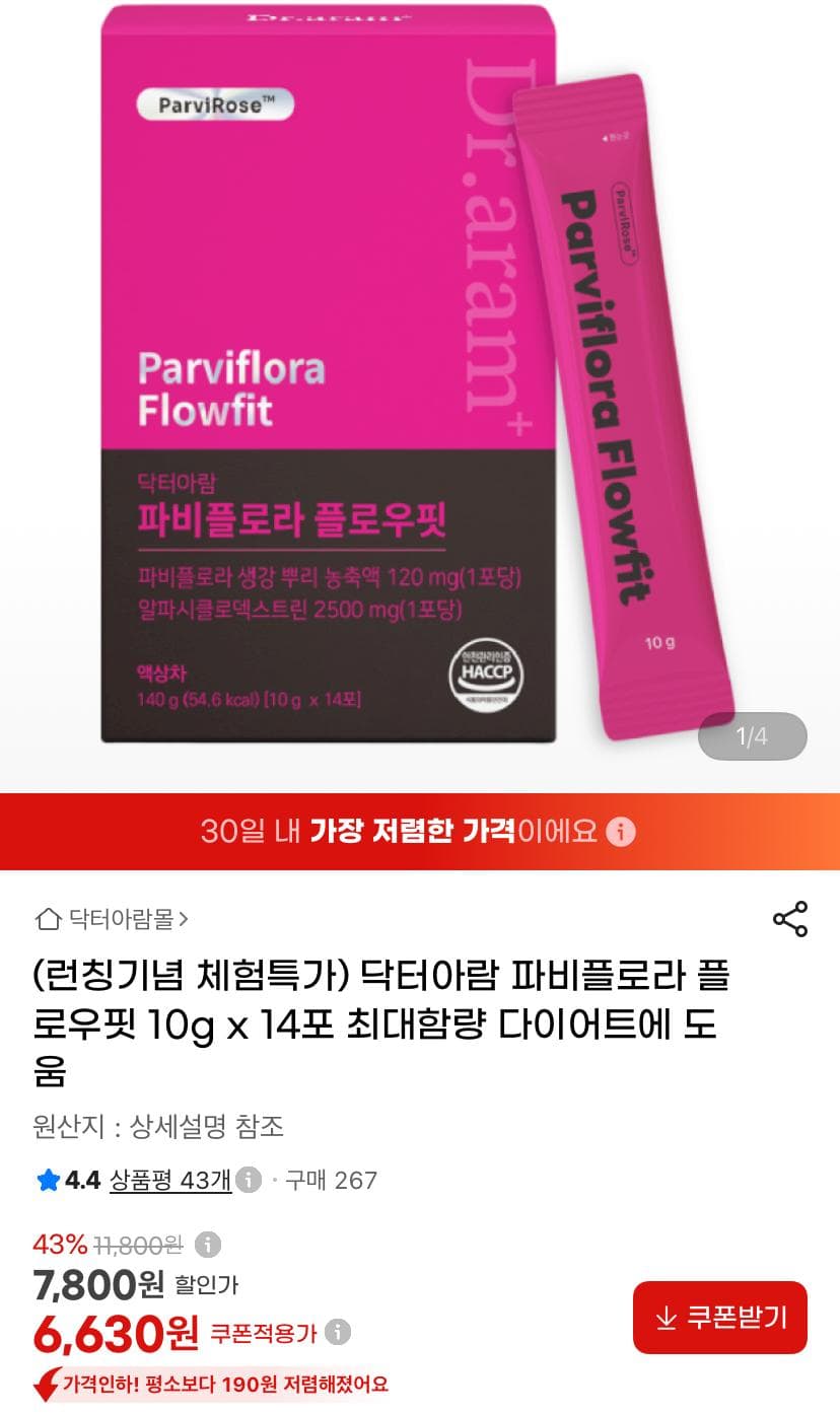 파비플로라 플로우핏 알파CD