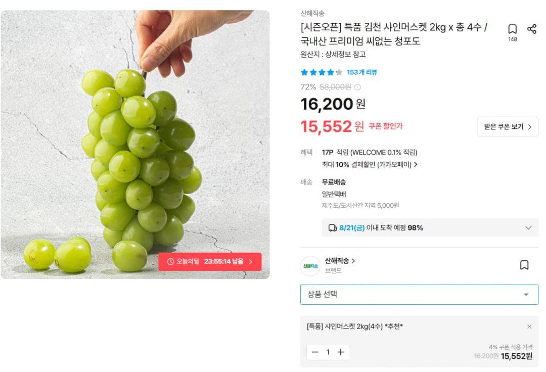샤인머스켓 2kg 4수