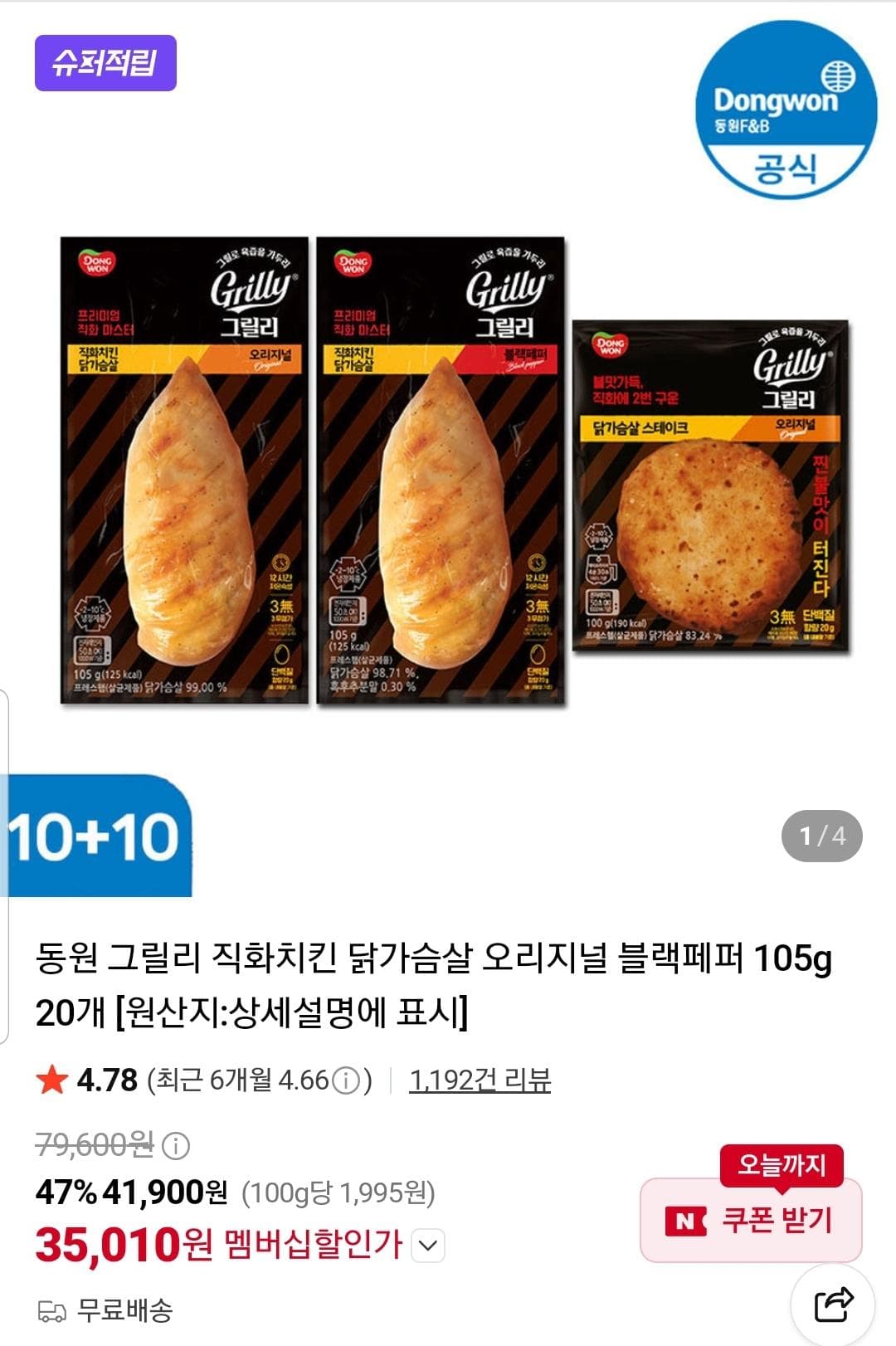 동원 그릴리 직화치킨 닭가슴살