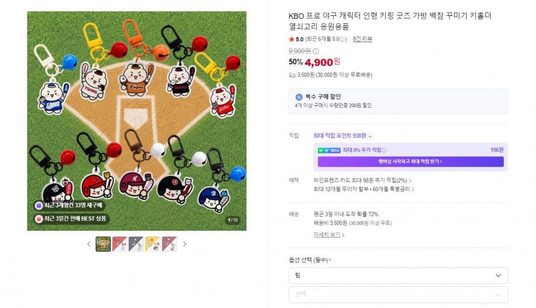KBO 프로야구 인형 키링