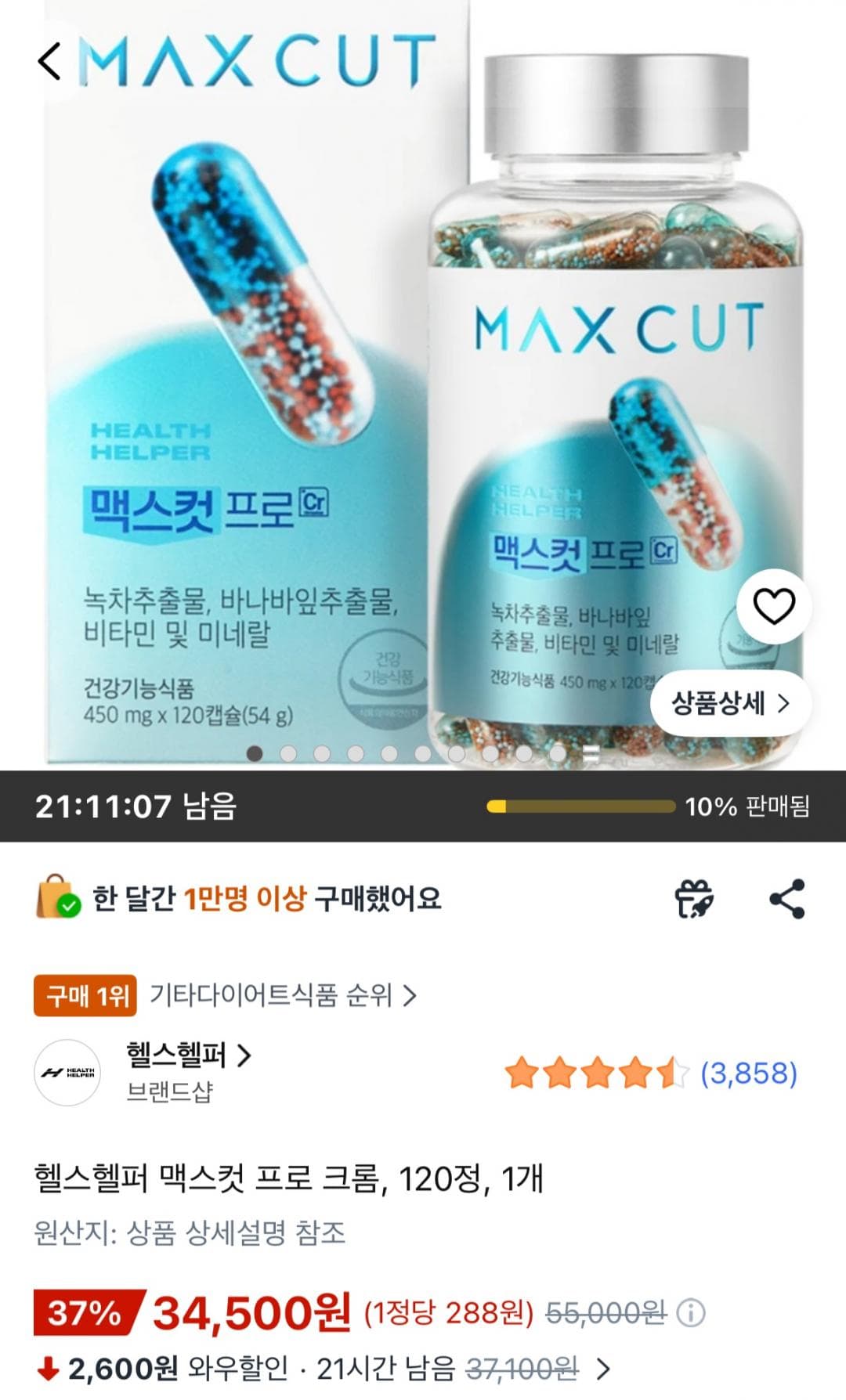 헬스헬퍼 맥스컷 프로 크롬