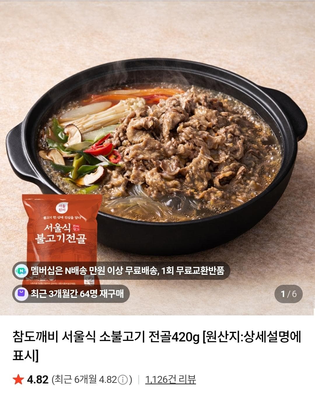 Seoul-style Beef Bulgogi Hot Pot 420g