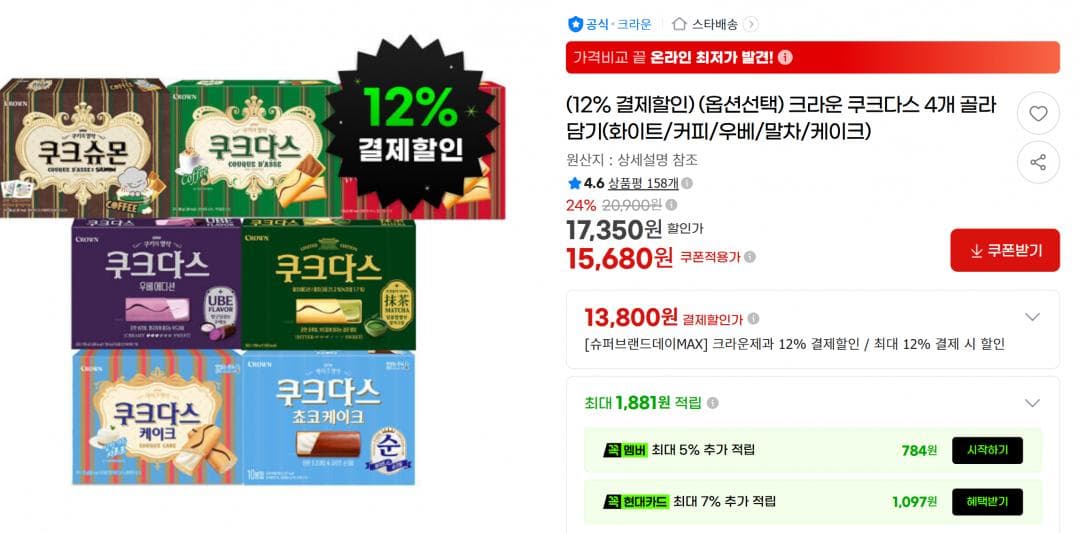 크라운 쿠크다스 4개 골라담기