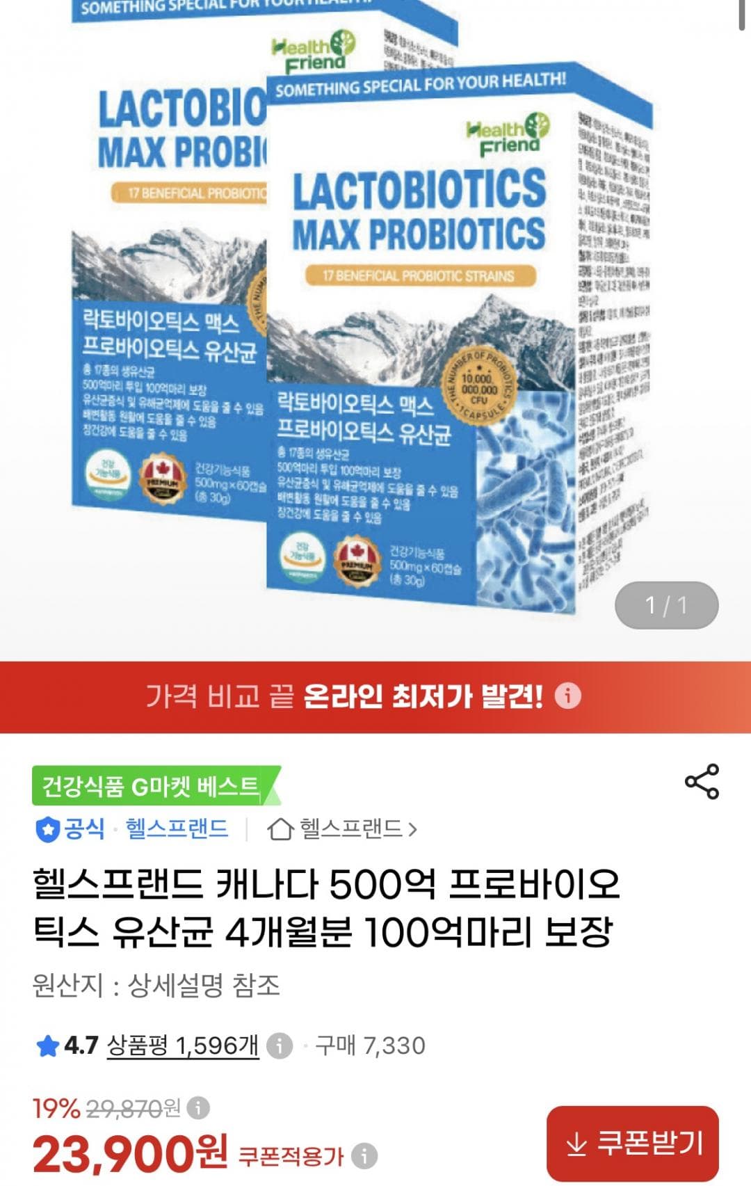 락토바이오틱스맥스 유산균 4개월
