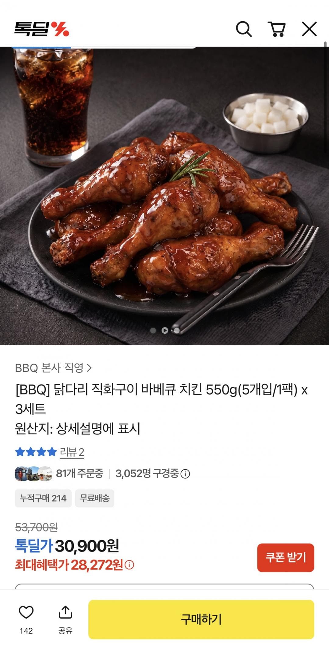 BBQ 직화구이 바베큐 치킨