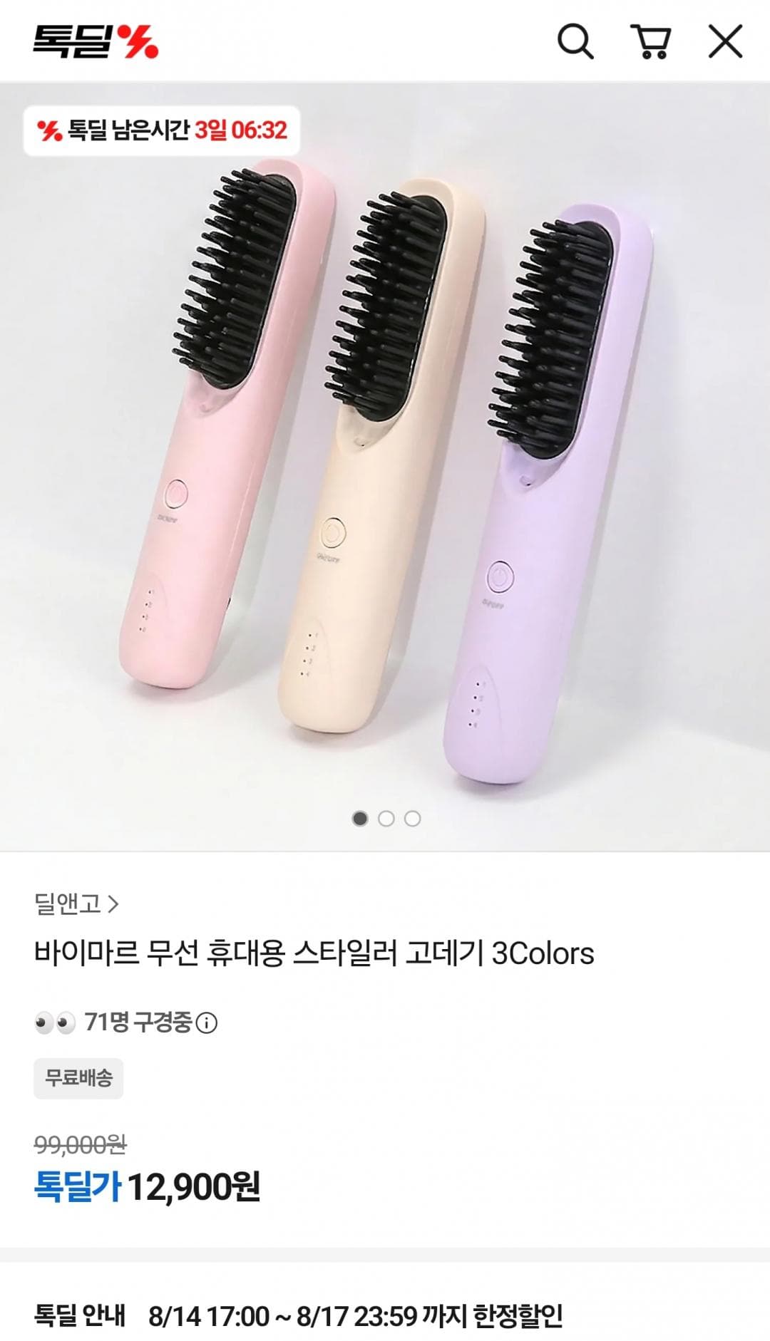 바이마르 무선 스타일러 고데기