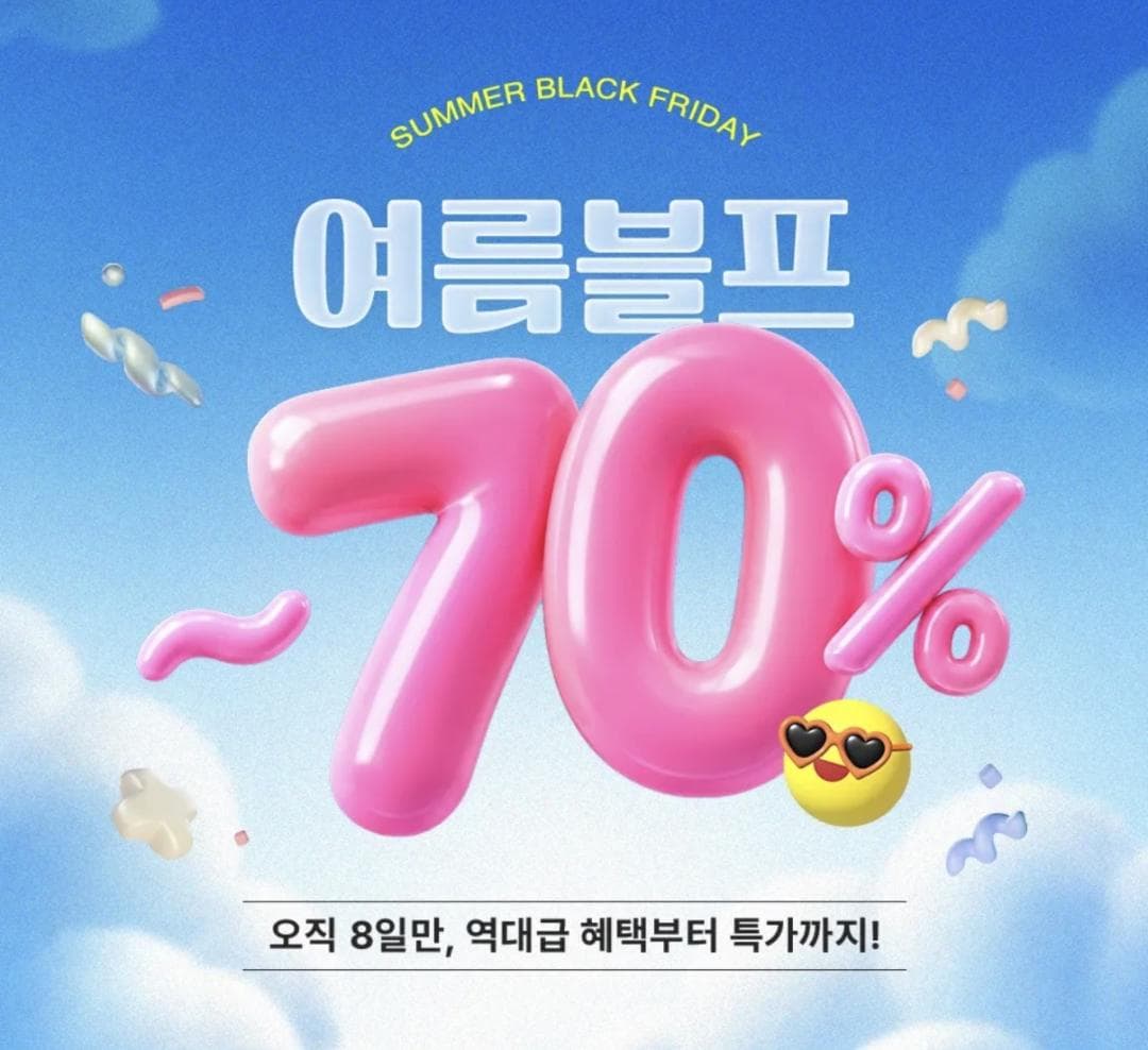아이소이 블프 할인전