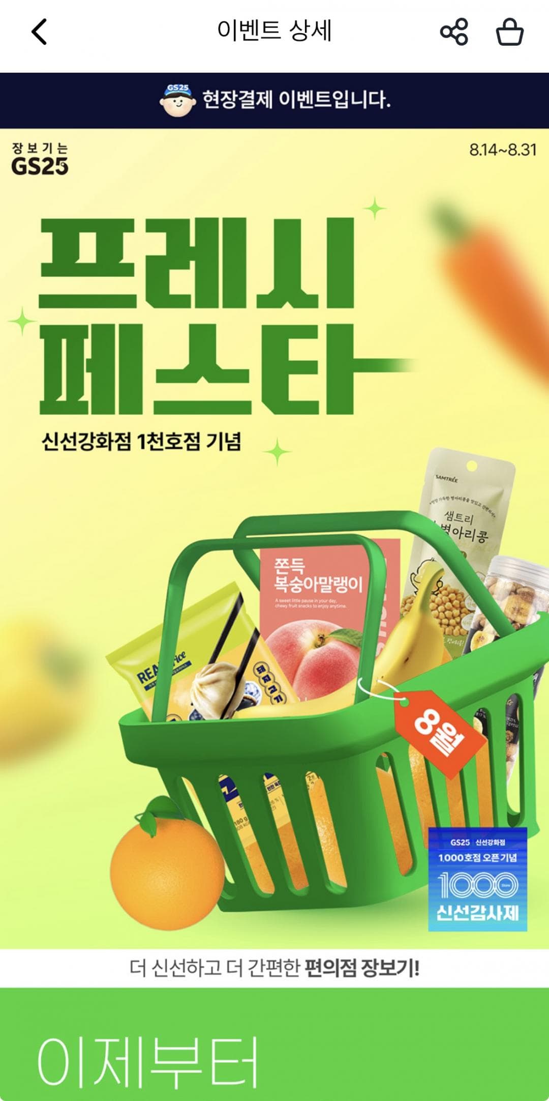 GS25 신선란 30구