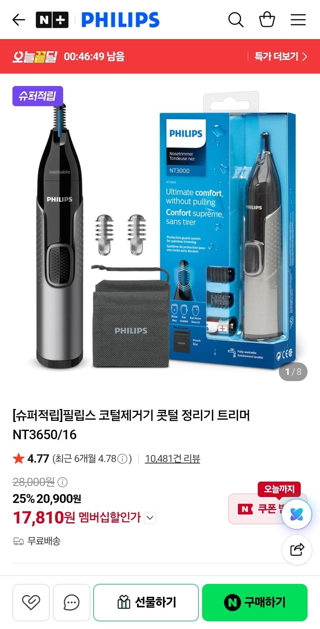 필립스 NT3650/16 코털제거기