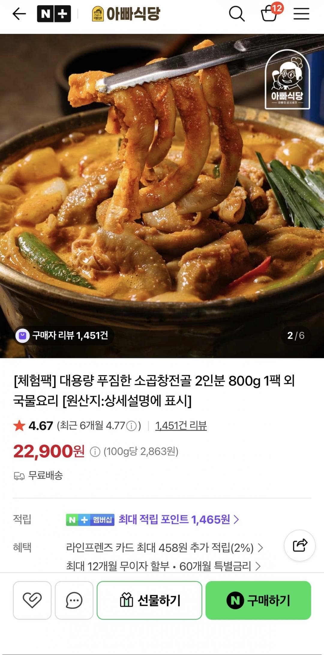 소곱창전골 2인분