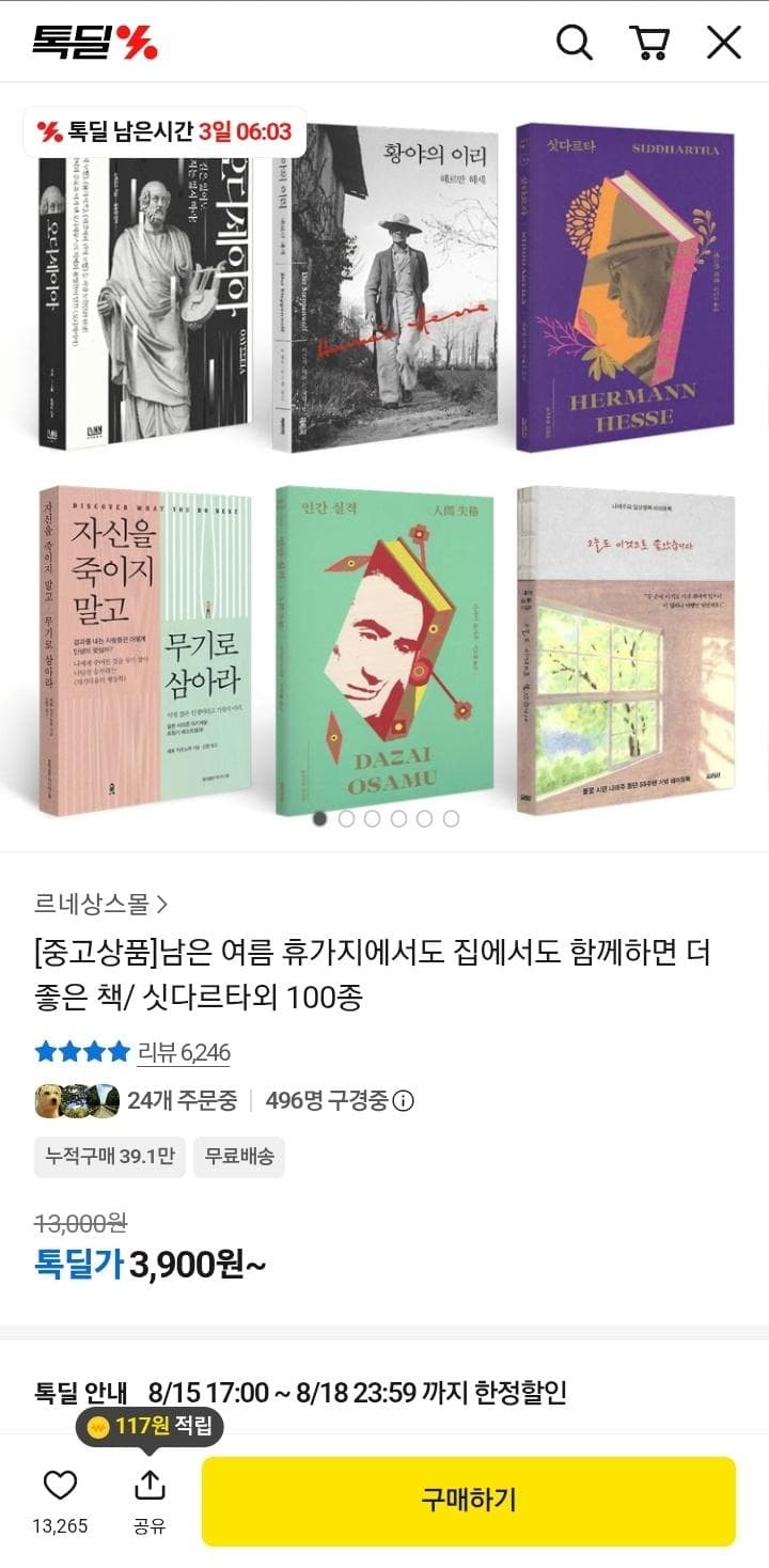 싯다르타 외 100종 도서