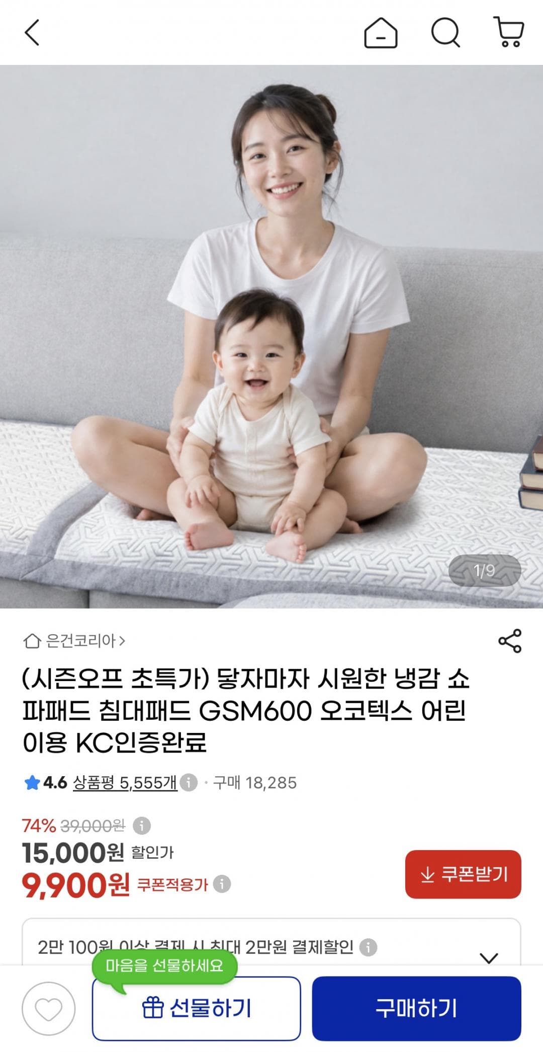 냉감 쇼파패드 어린이용