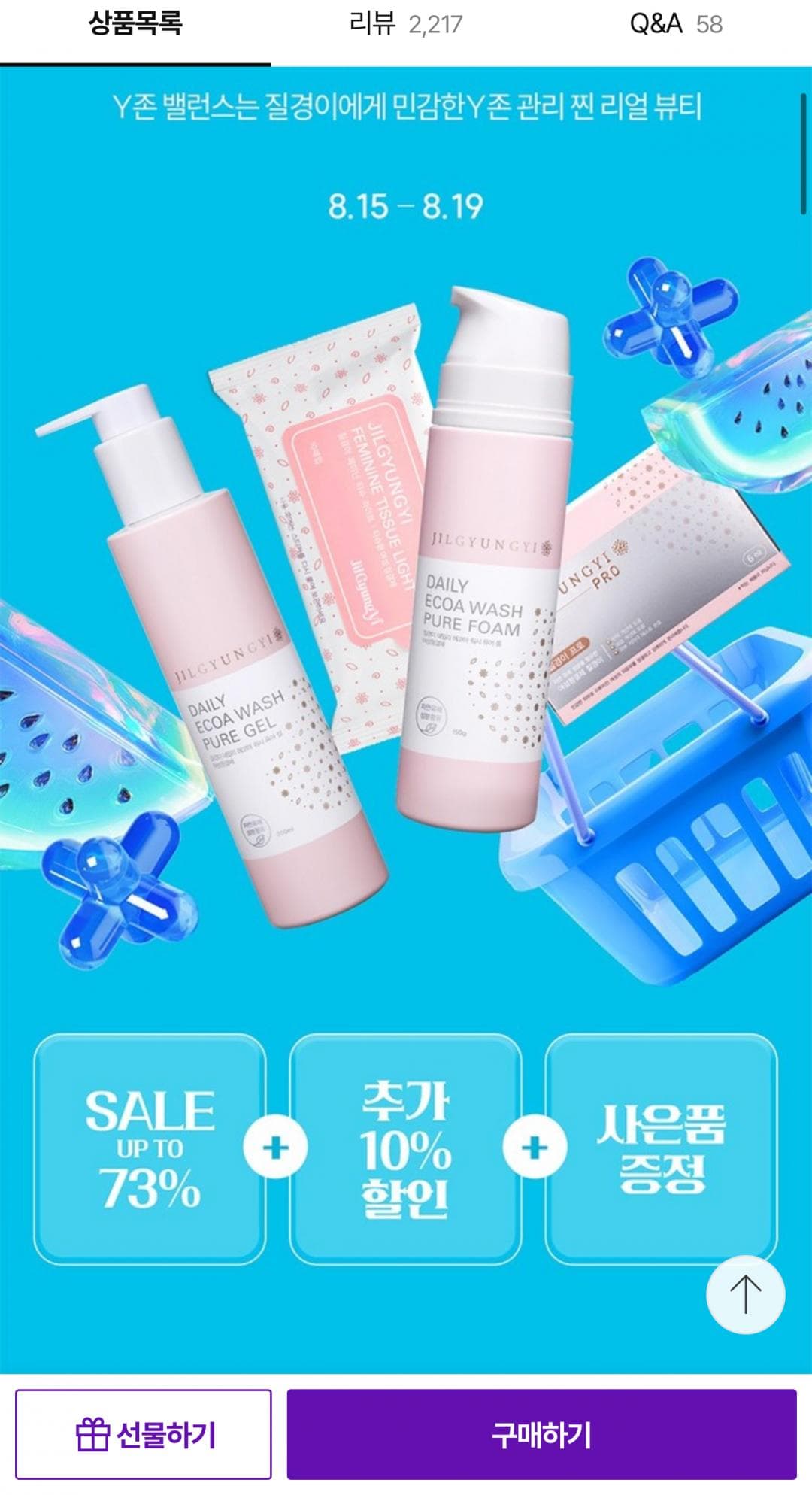 질경이 여성청결제 모음전
