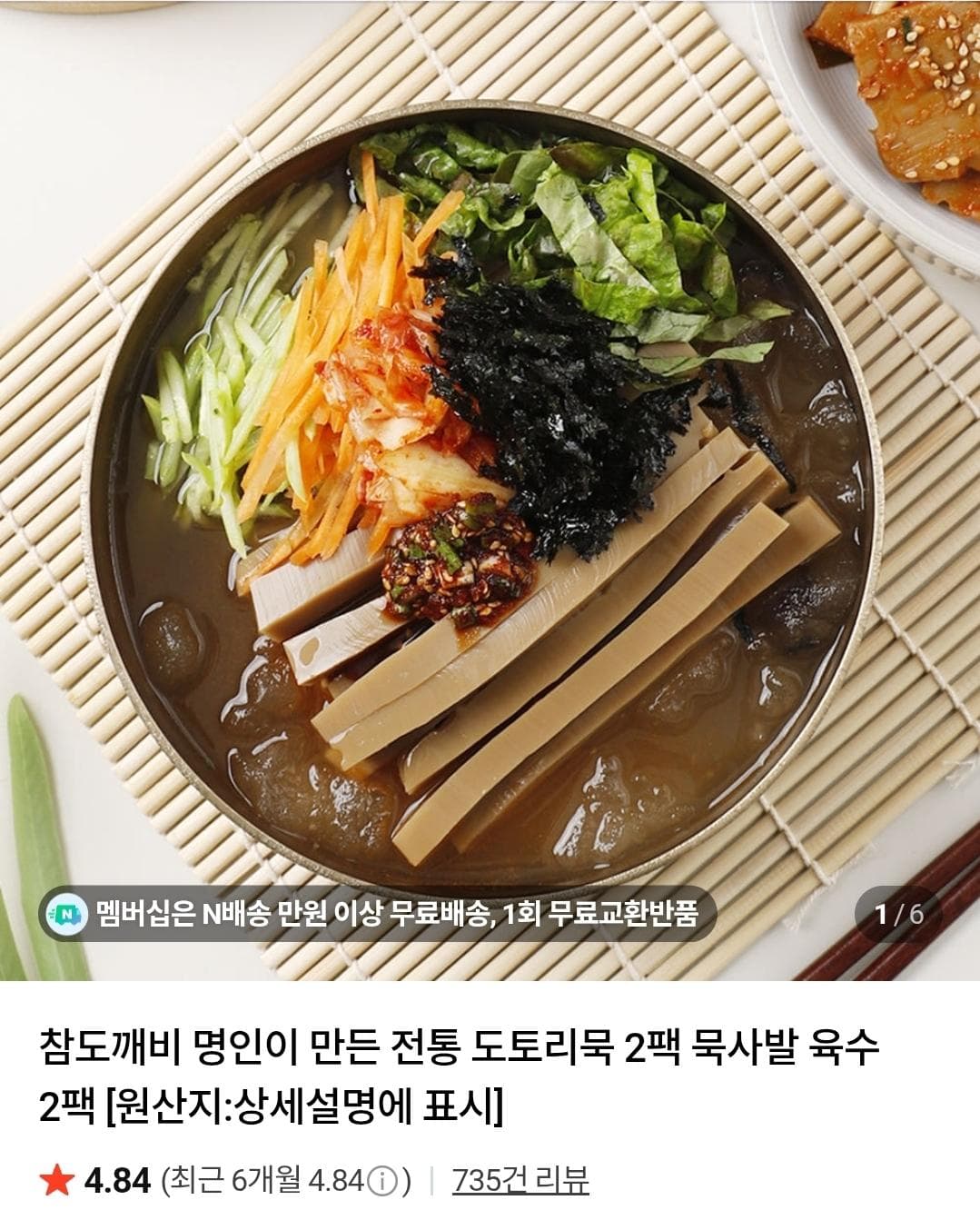 도토리묵 400g 4팩 + 육수 4팩