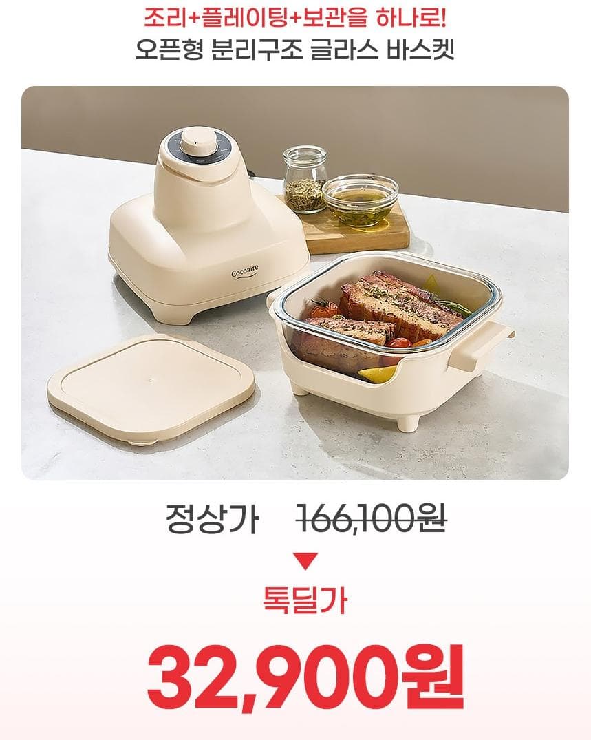 코코에르 룩쿡 글라스 에어프라이어