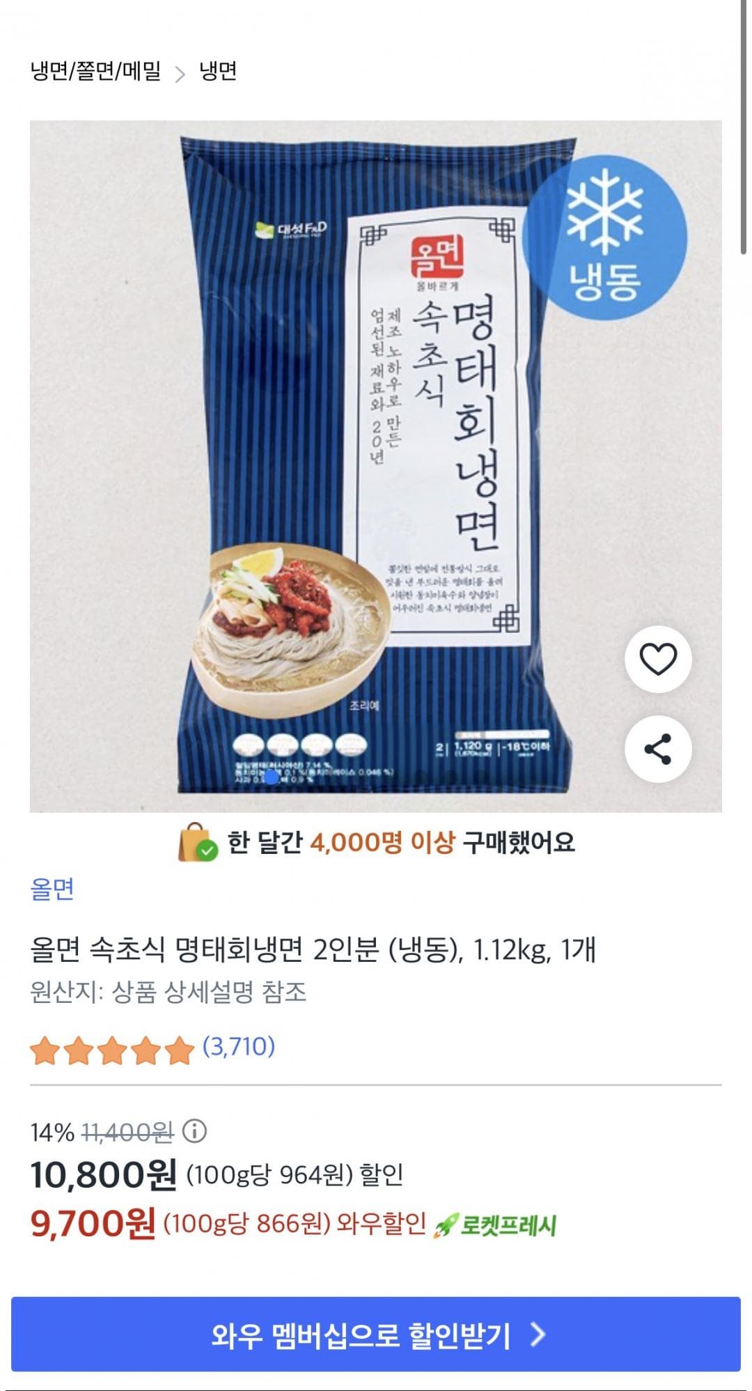올면 속초식 명태회냉면 2인분