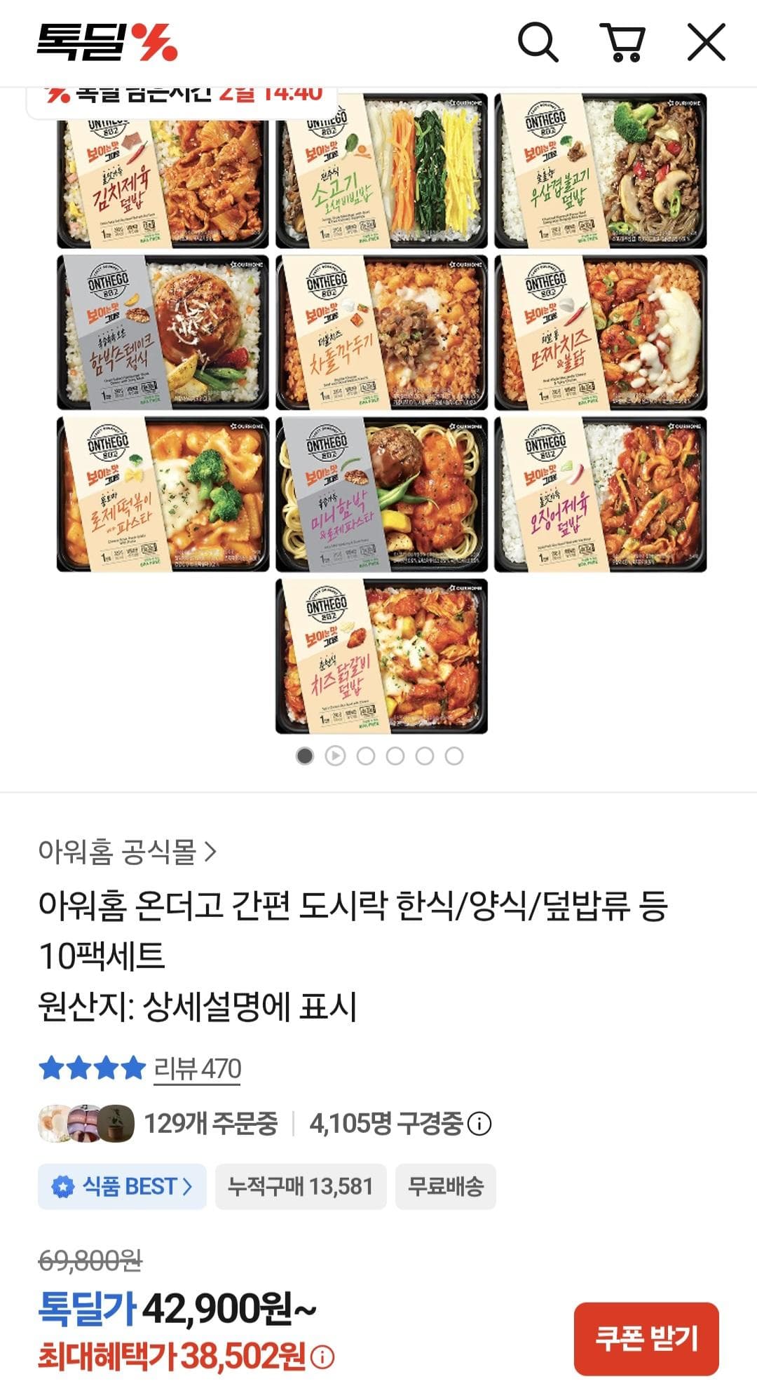 아워홈 온더고 도시락 10팩