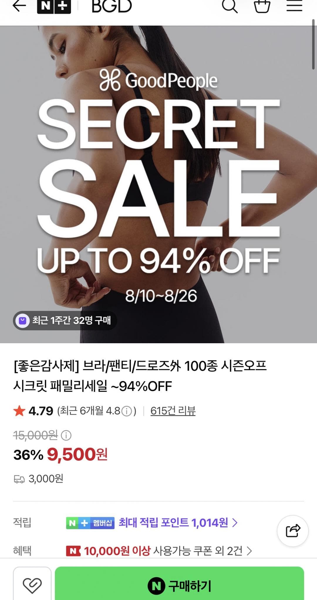 보디가드 패밀리세일