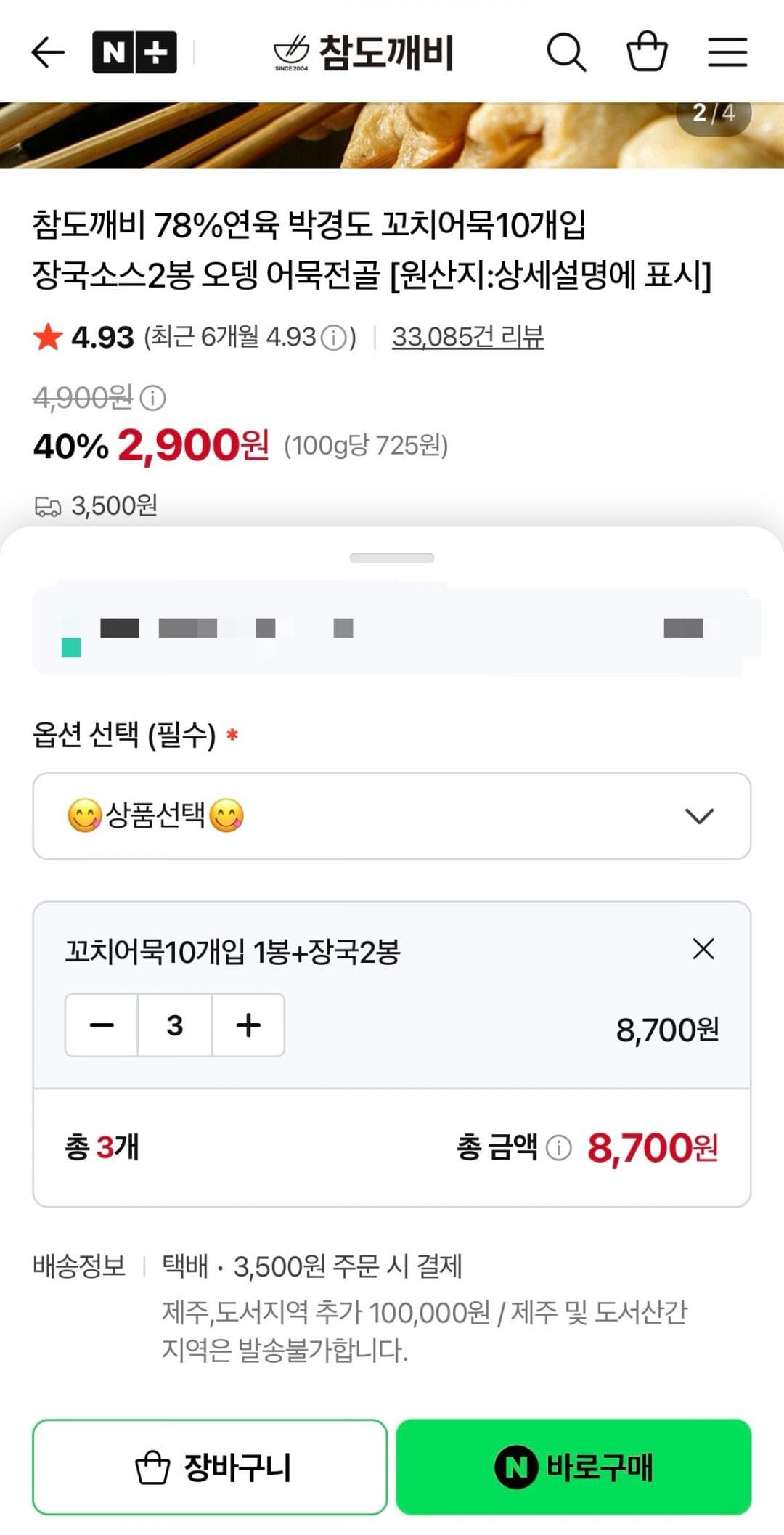 박경도 꼬치어묵 10개입