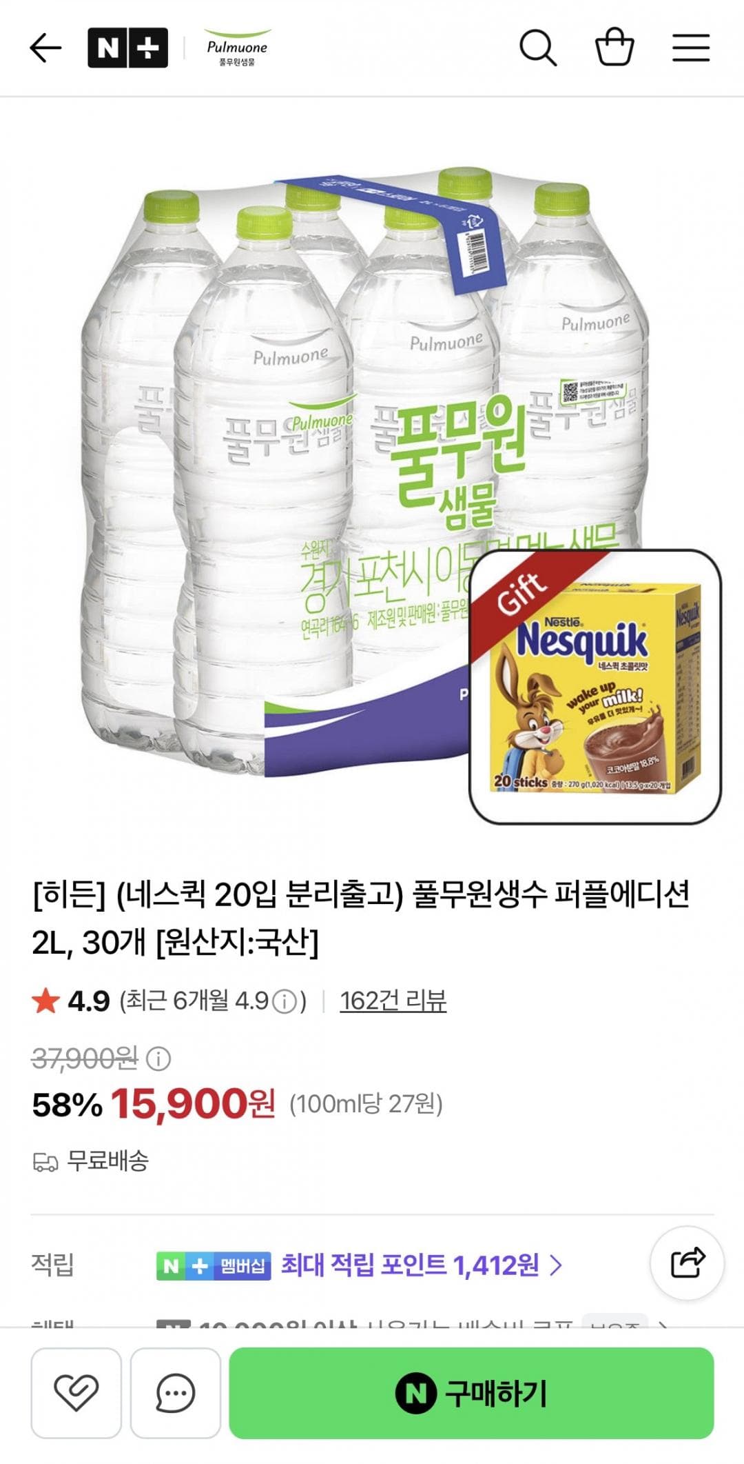 풀무원생수 퍼플에디션 2L 30개