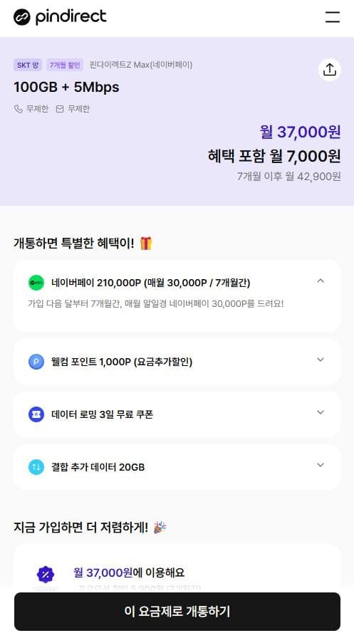 핀다이렉트Z MAX 알뜰폰요금제 100GB