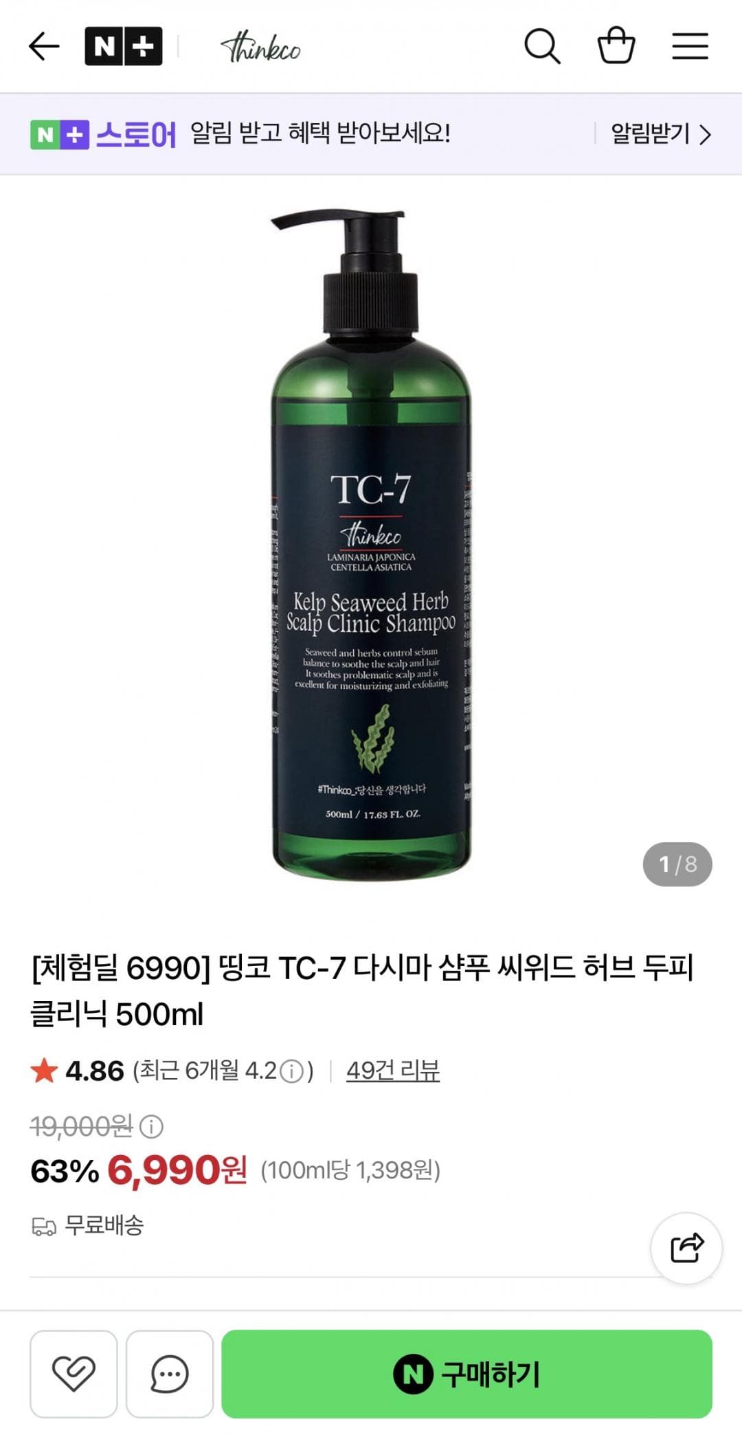 TC-7 씨위드 허브 다시마 샴푸