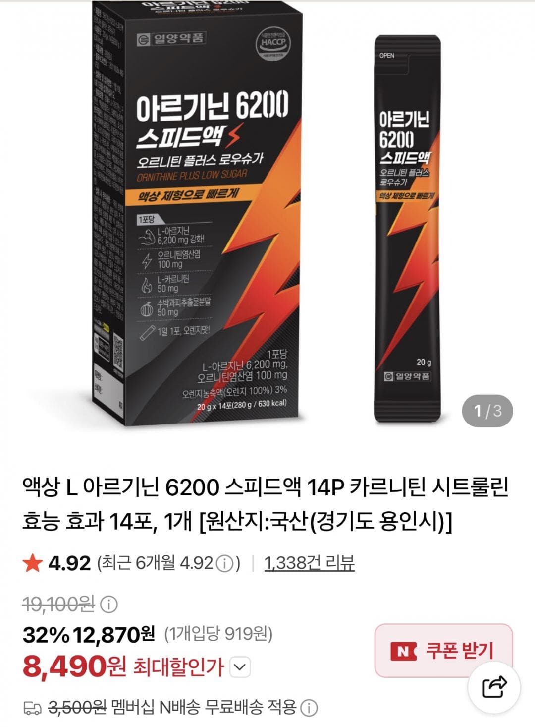 L 아르기닌 6200 스피드액 14포