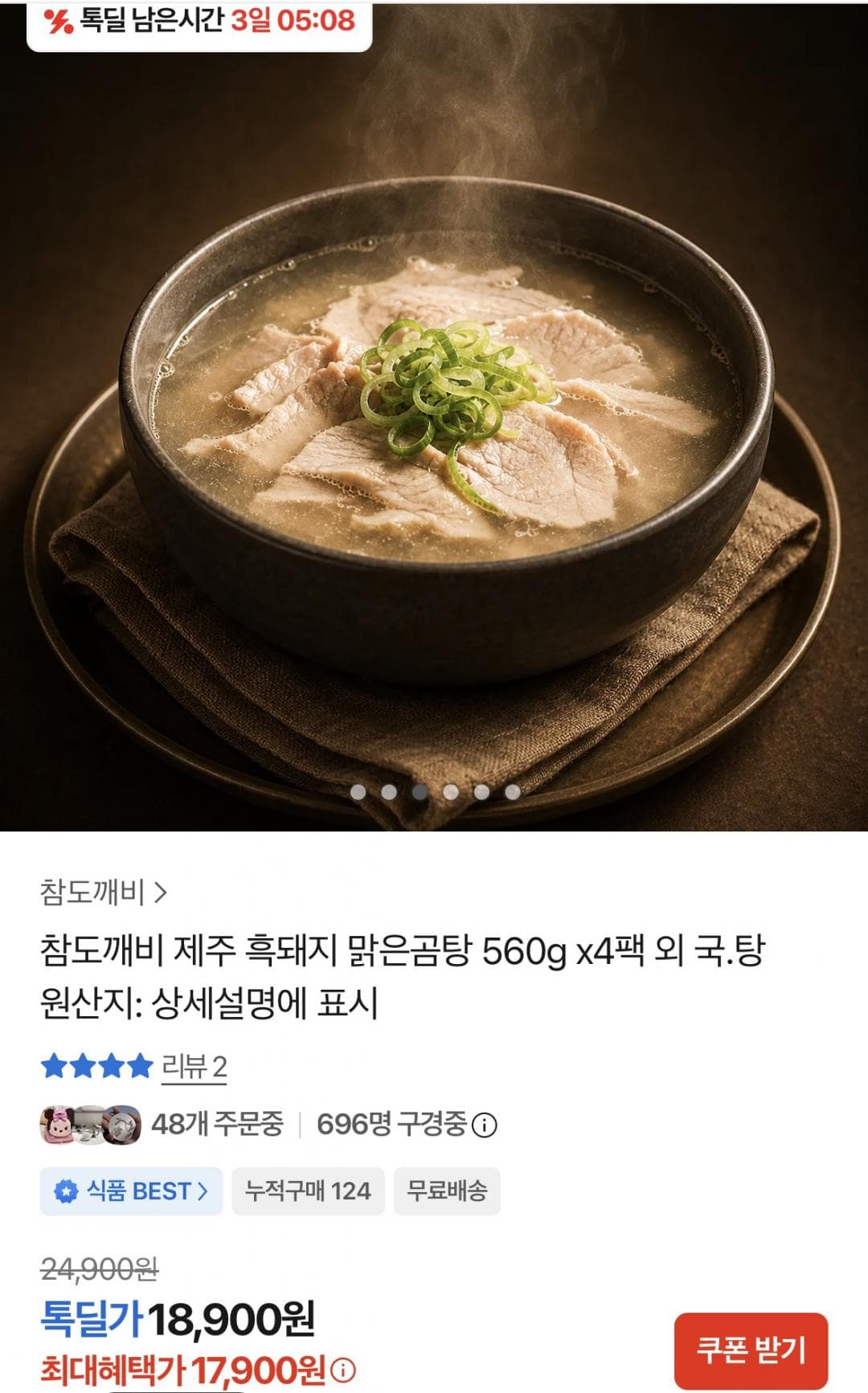 맑은곰탕 560g 4팩