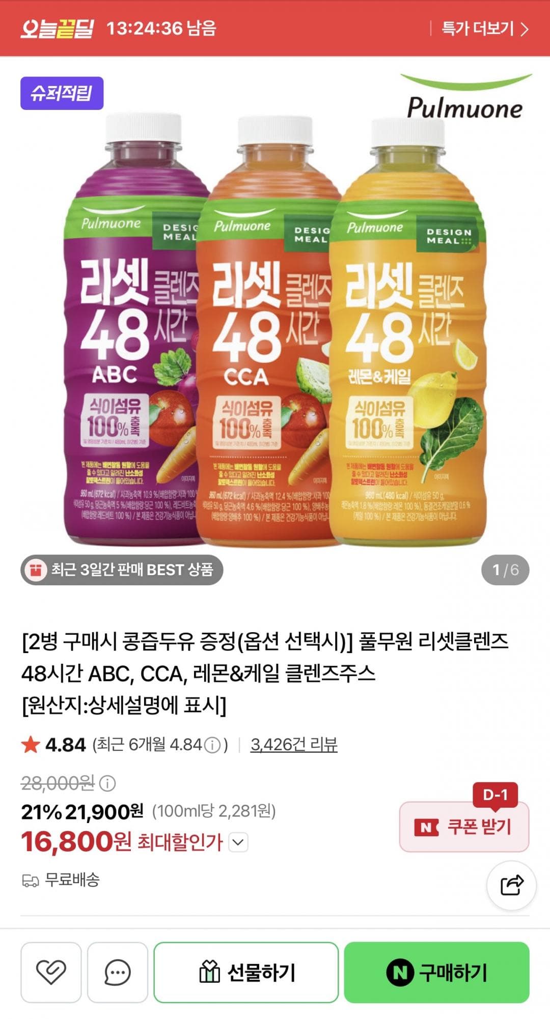 풀무원 리셋클렌즈 48시간