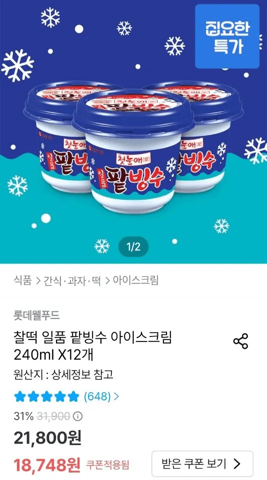 Chalteok Ilpum Patbingsu Ice Cream 12 Pack