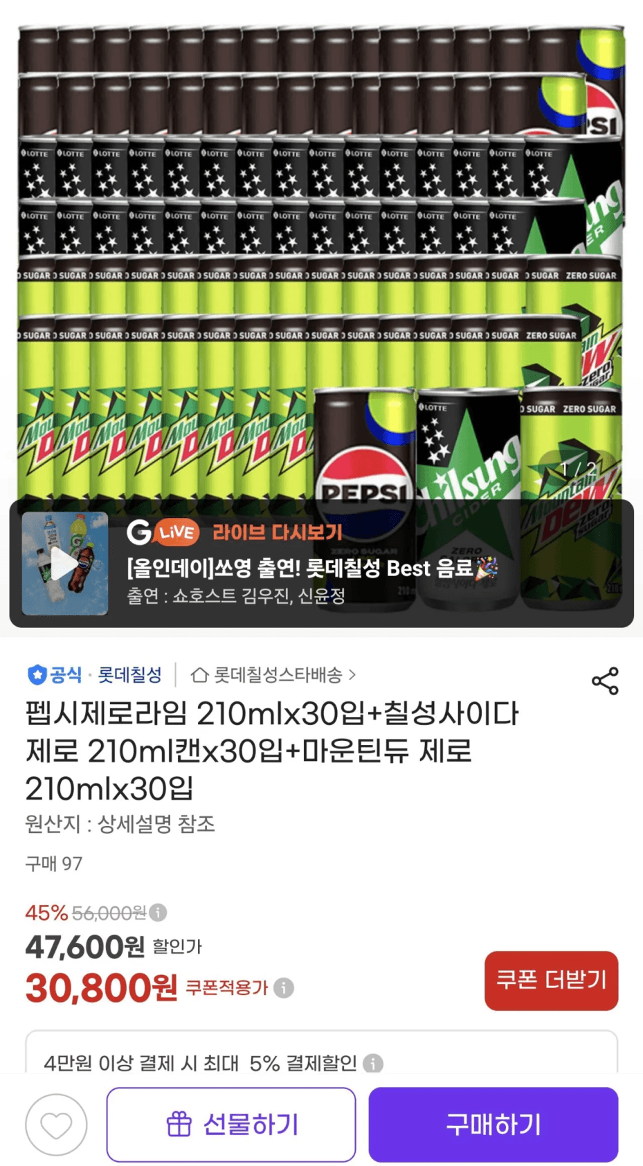 제로콜라 3종 30캔씩