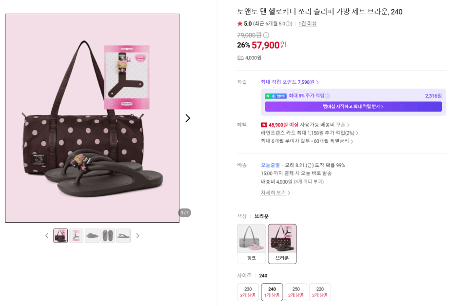 토앤토 헬로키티 슬리퍼+가방 세트