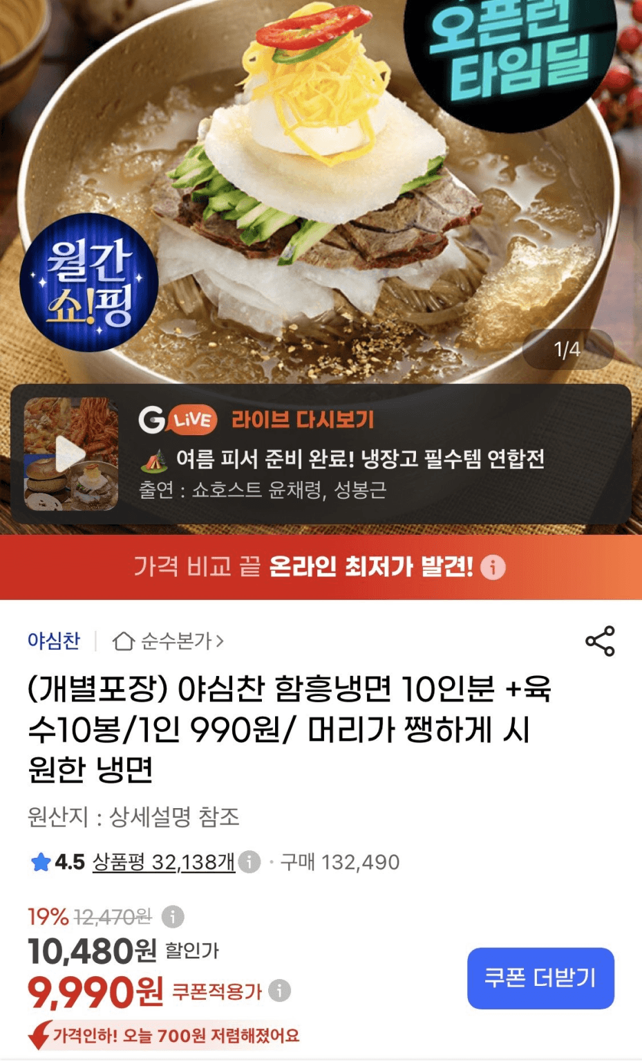 함흥물냉면 10인분