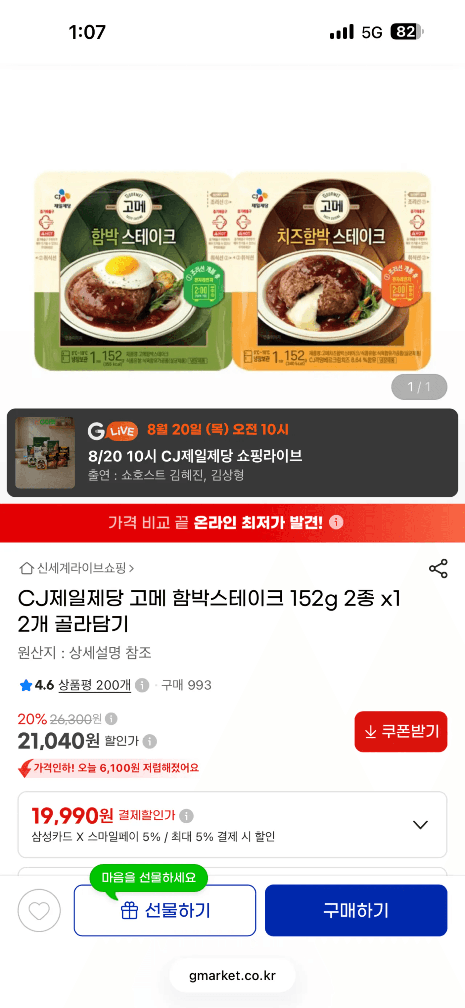 CJ제일제당 고메 함박스테이크 152g 12개
