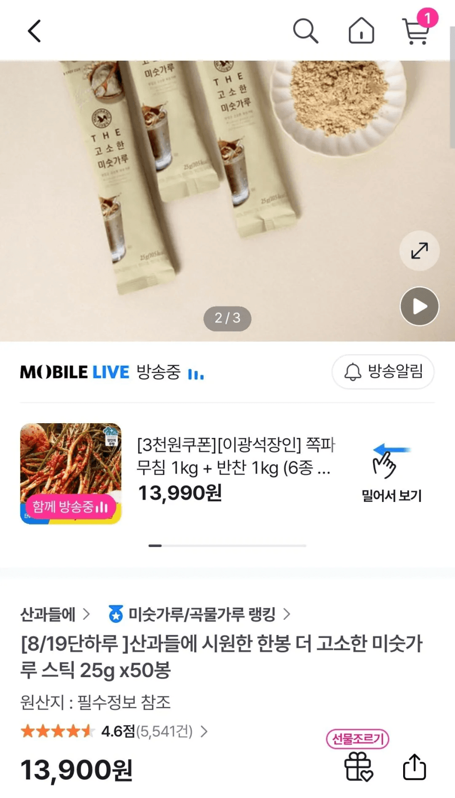산과들에 미숫가루스틱 50봉