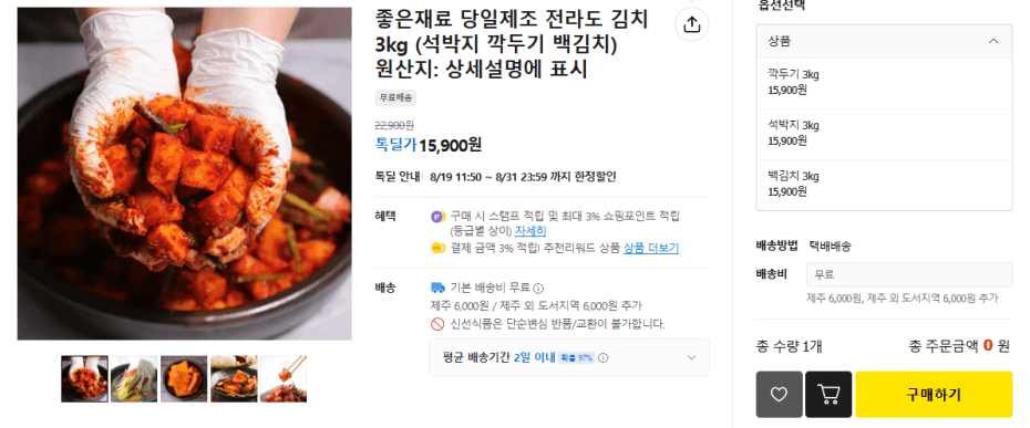 전라도 김치 3kg