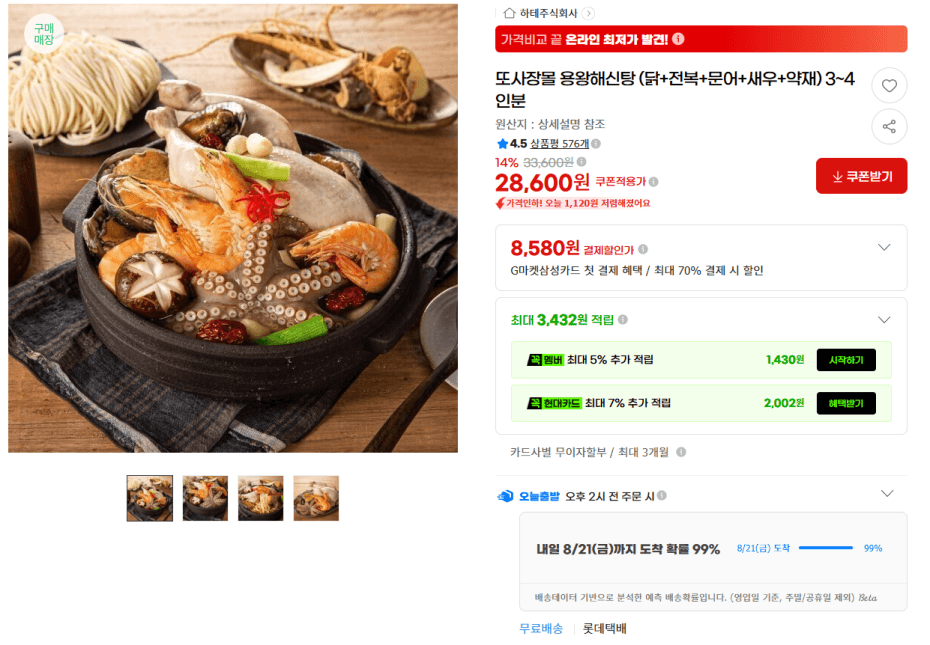 용왕해신탕 3~4인분