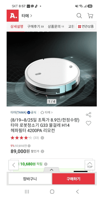 타마 로봇청소기 G33