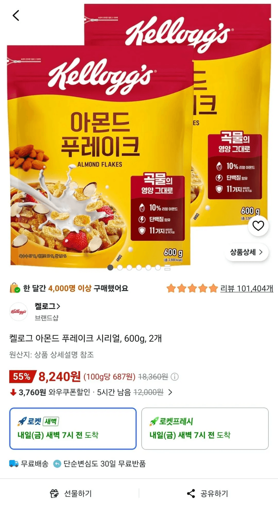 켈로그 아몬드 푸레이크 600g 2개