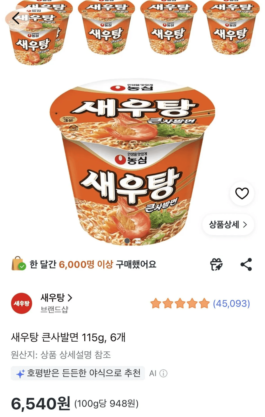 새우탕 큰사발면 115g 6개