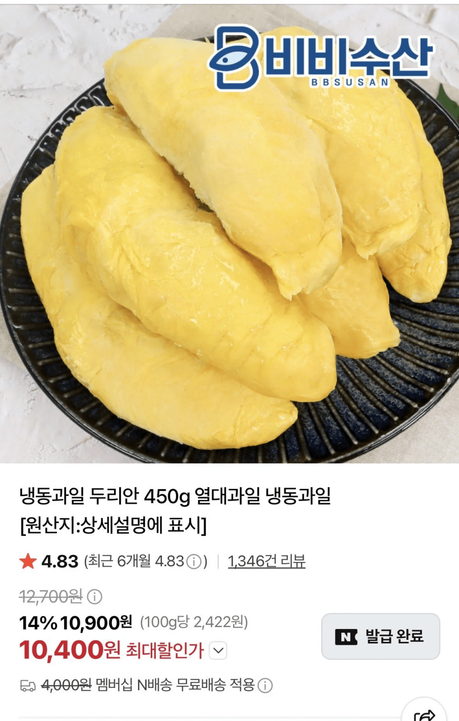냉동 두리안 450g
