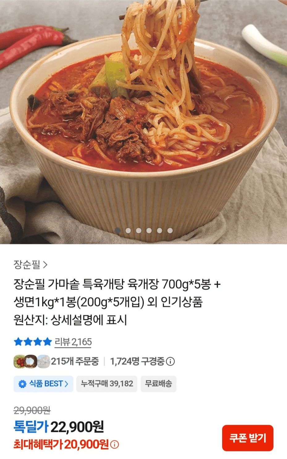 장순필 가마솥 특육개탕 700g